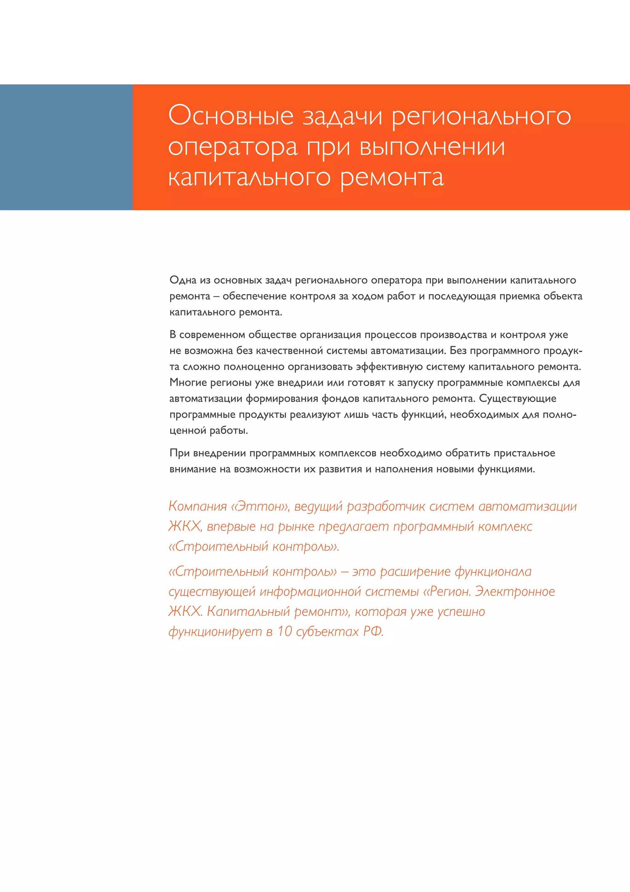 буклет строительный контроль