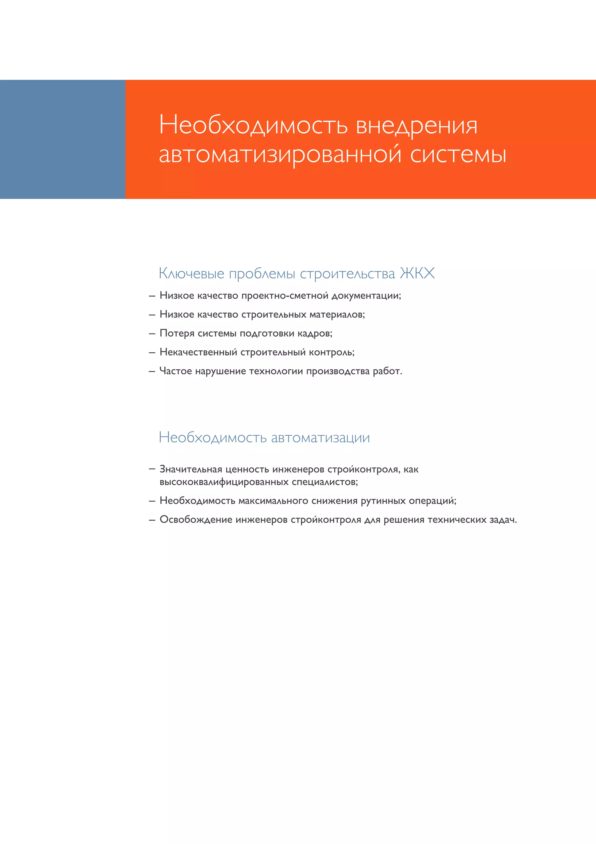 буклет строительный контроль