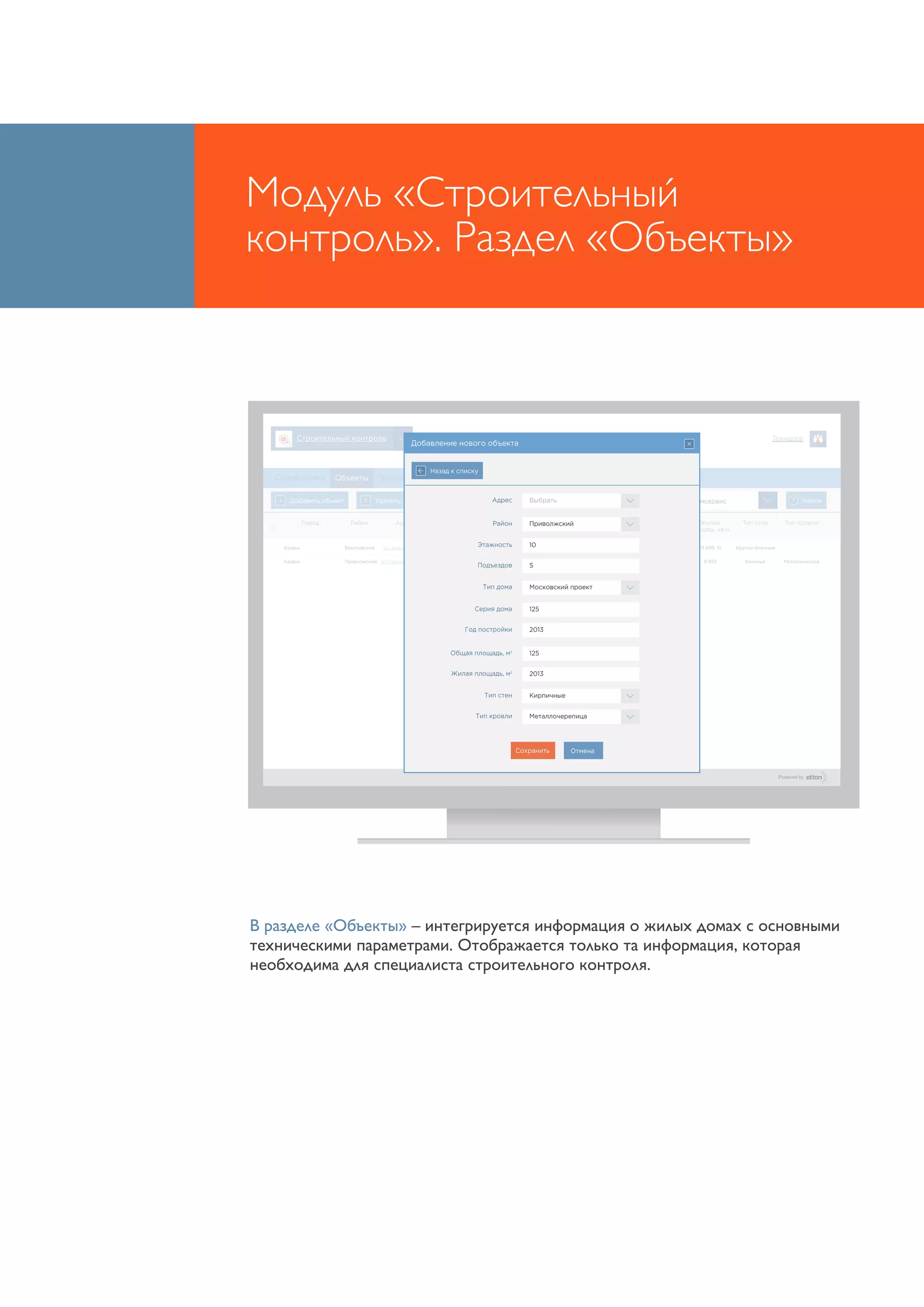 буклет строительный контроль