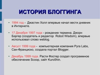 Блоггинг, блог. | ODP