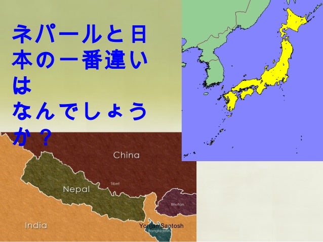 ネパール ネパール