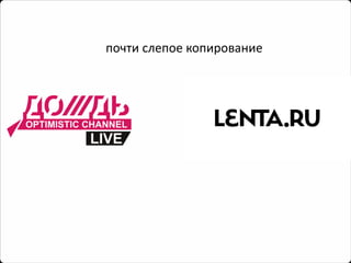 почти слепое копирование  