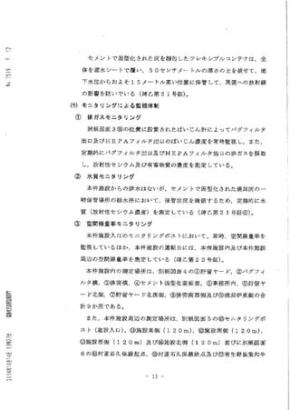 鮫川村仮設焼却炉操業差止訴訟　第二回審尋　環境省意見書