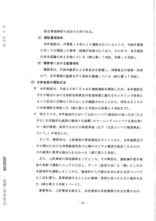 鮫川村仮設焼却炉操業差止訴訟　第二回審尋　環境省意見書