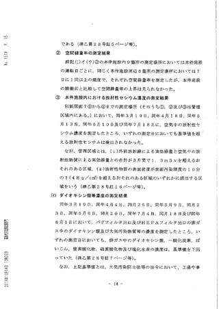 鮫川村仮設焼却炉操業差止訴訟　第二回審尋　環境省意見書