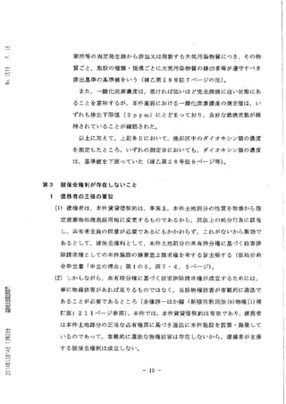 鮫川村仮設焼却炉操業差止訴訟　第二回審尋　環境省意見書