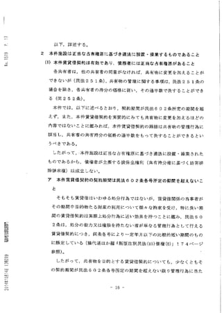 鮫川村仮設焼却炉操業差止訴訟　第二回審尋　環境省意見書