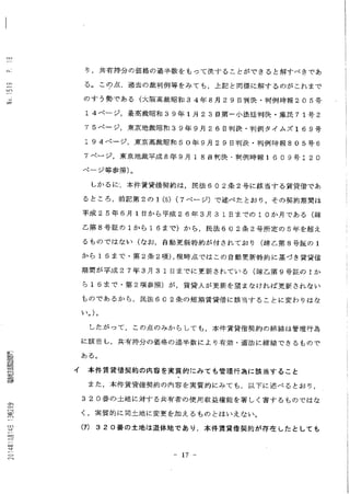 鮫川村仮設焼却炉操業差止訴訟　第二回審尋　環境省意見書