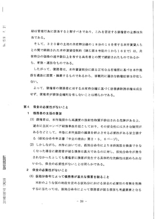 鮫川村仮設焼却炉操業差止訴訟　第二回審尋　環境省意見書