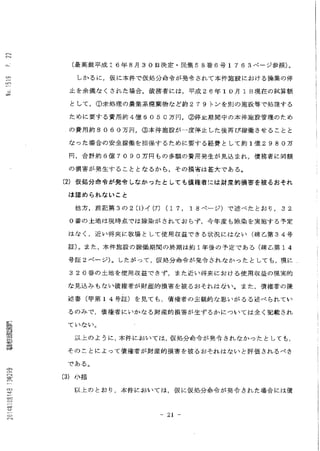 鮫川村仮設焼却炉操業差止訴訟　第二回審尋　環境省意見書