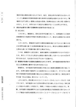 鮫川村仮設焼却炉操業差止訴訟　第二回審尋　環境省意見書