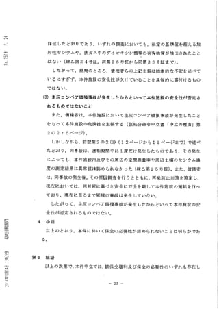 鮫川村仮設焼却炉操業差止訴訟　第二回審尋　環境省意見書