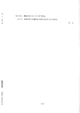 鮫川村仮設焼却炉操業差止訴訟　第二回審尋　環境省意見書