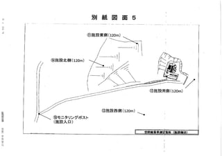 鮫川村仮設焼却炉操業差止訴訟　第二回審尋　環境省意見書