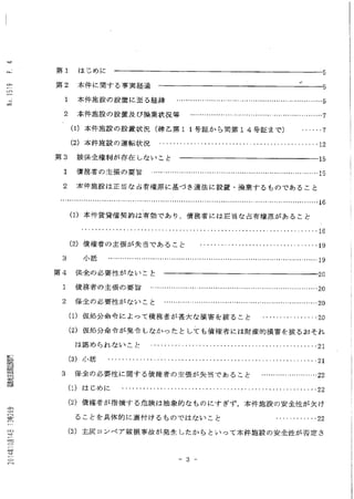 鮫川村仮設焼却炉操業差止訴訟　第二回審尋　環境省意見書