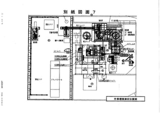 鮫川村仮設焼却炉操業差止訴訟　第二回審尋　環境省意見書