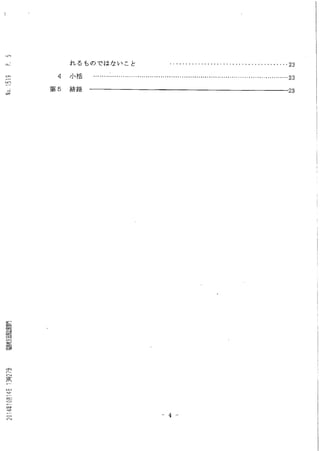 鮫川村仮設焼却炉操業差止訴訟　第二回審尋　環境省意見書