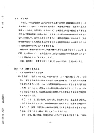 鮫川村仮設焼却炉操業差止訴訟　第二回審尋　環境省意見書