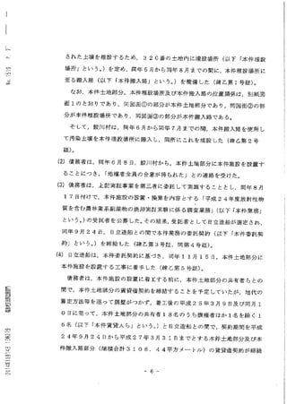鮫川村仮設焼却炉操業差止訴訟　第二回審尋　環境省意見書