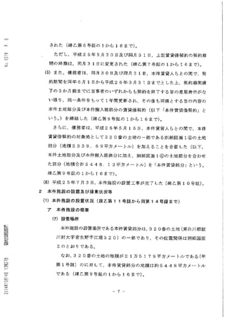 鮫川村仮設焼却炉操業差止訴訟　第二回審尋　環境省意見書