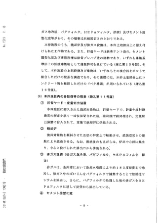 鮫川村仮設焼却炉操業差止訴訟　第二回審尋　環境省意見書