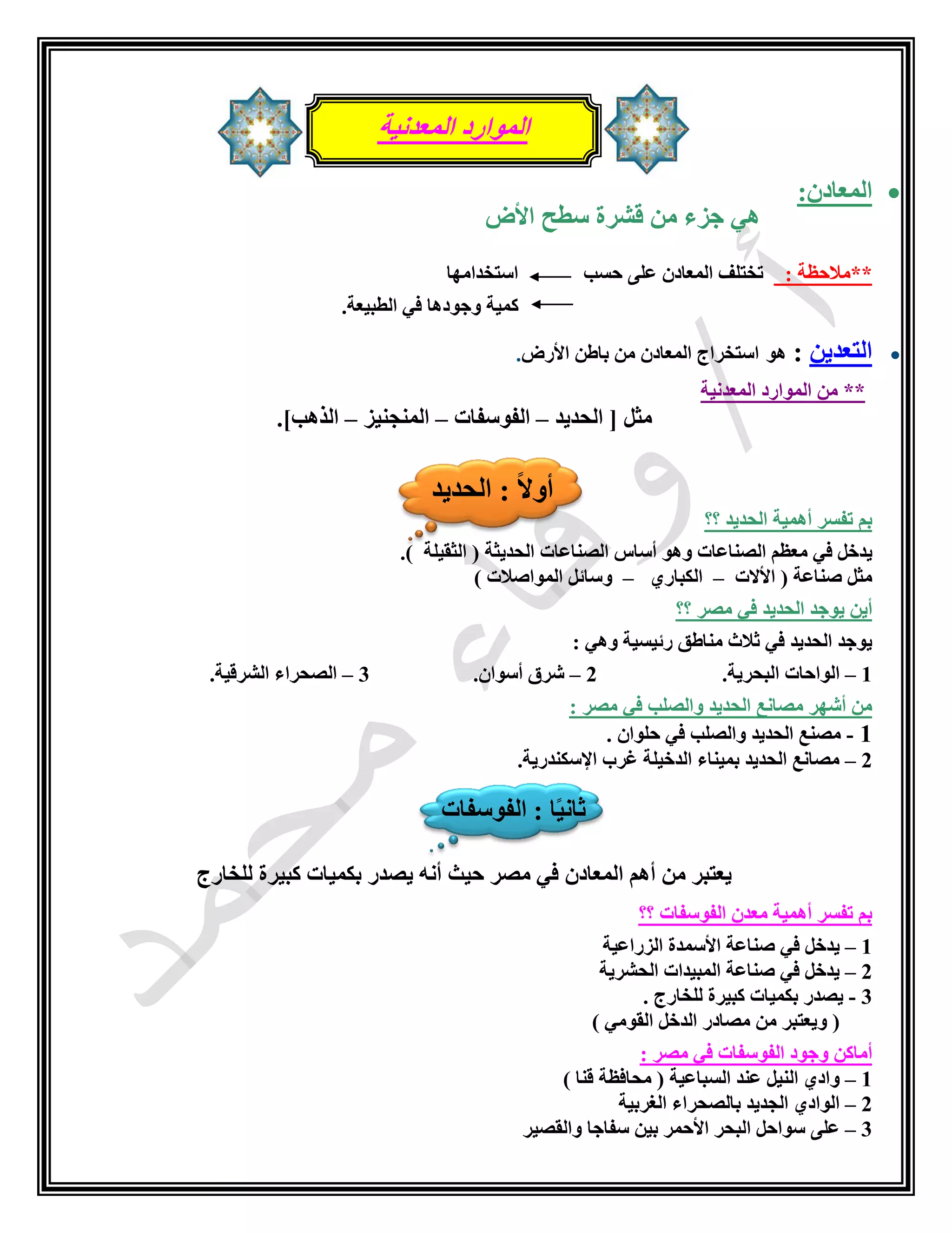الموارد المعدنية | PDF