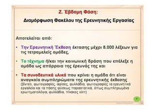Αρβαντά Αγγελική 
 