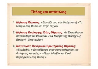 Αρβαντά Αγγελική 
 