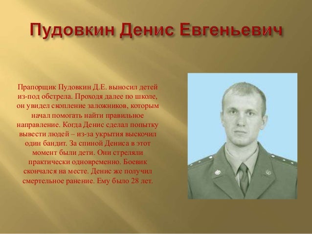 Проект на тему подвиги российских солдат и офицеров в наши дни