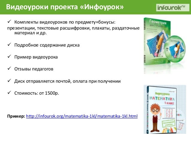 Инфоурок создать сайт учителя бесплатно инфоурок Инфоурок создать сайт учителя бесплатно инфоурок