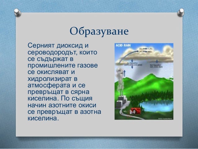 киселинни дъждове