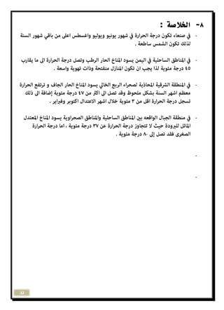 32 
-8 الخلاصة : 
 