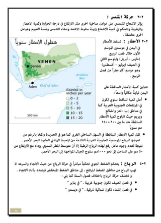 4 
2-2 حركة الشمس : 
3-2 الأماار : 
 
 
4-2 الرياح : 
 
 
 