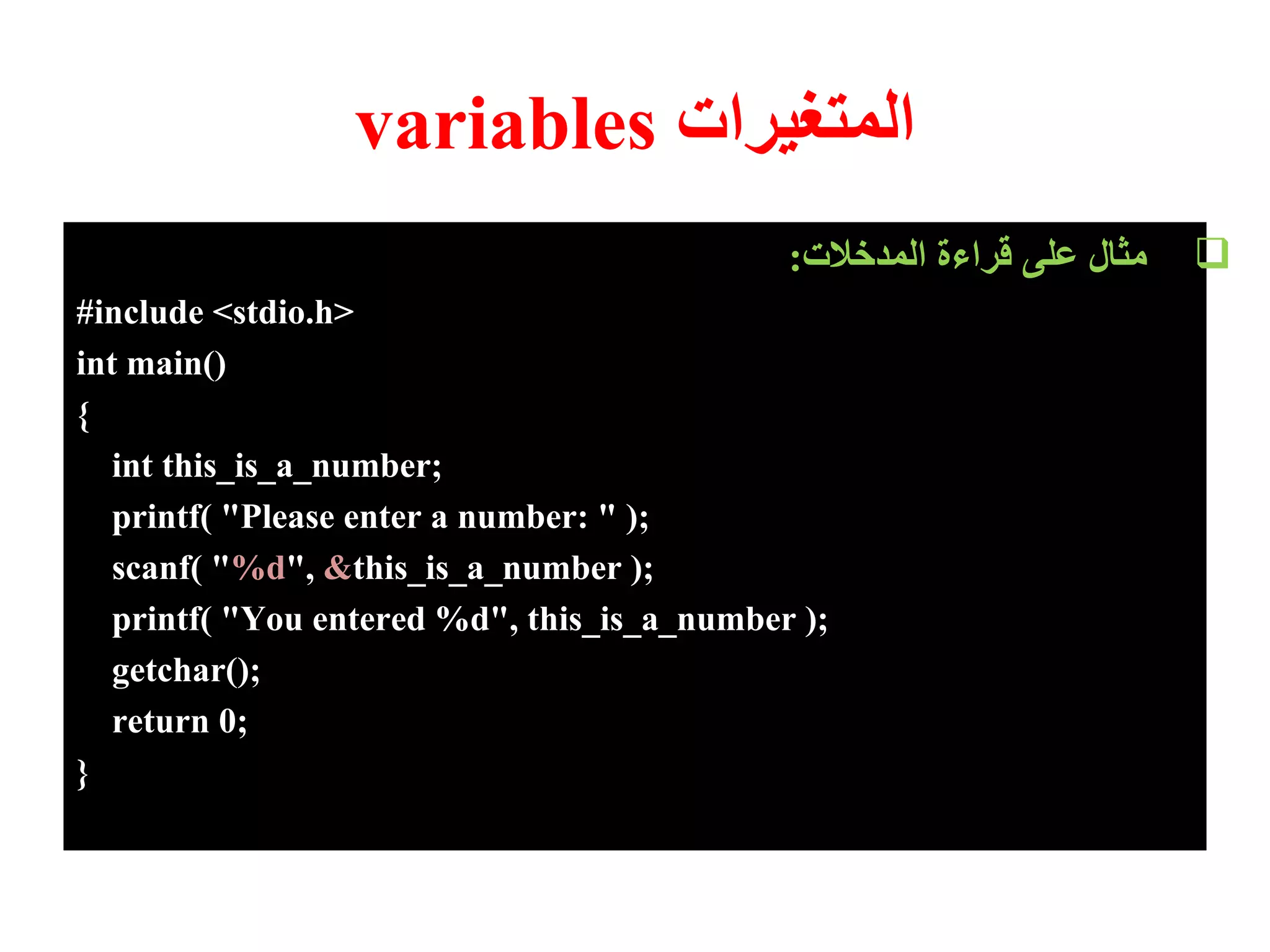 سلسلة تعلم البرمجة بلغة C / C++ - 1 | PDF