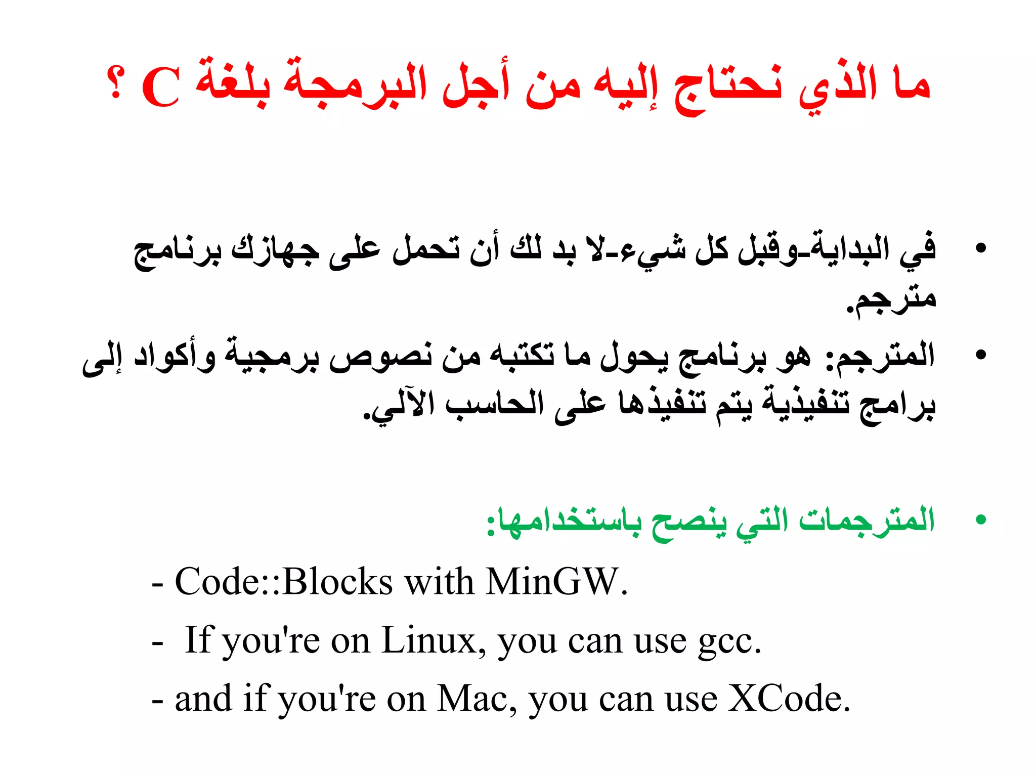 سلسلة تعلم البرمجة بلغة C / C++ - 1 | PDF