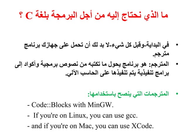 سلسلة تعلم البرمجة بلغة C / C++ - 1 | PDF