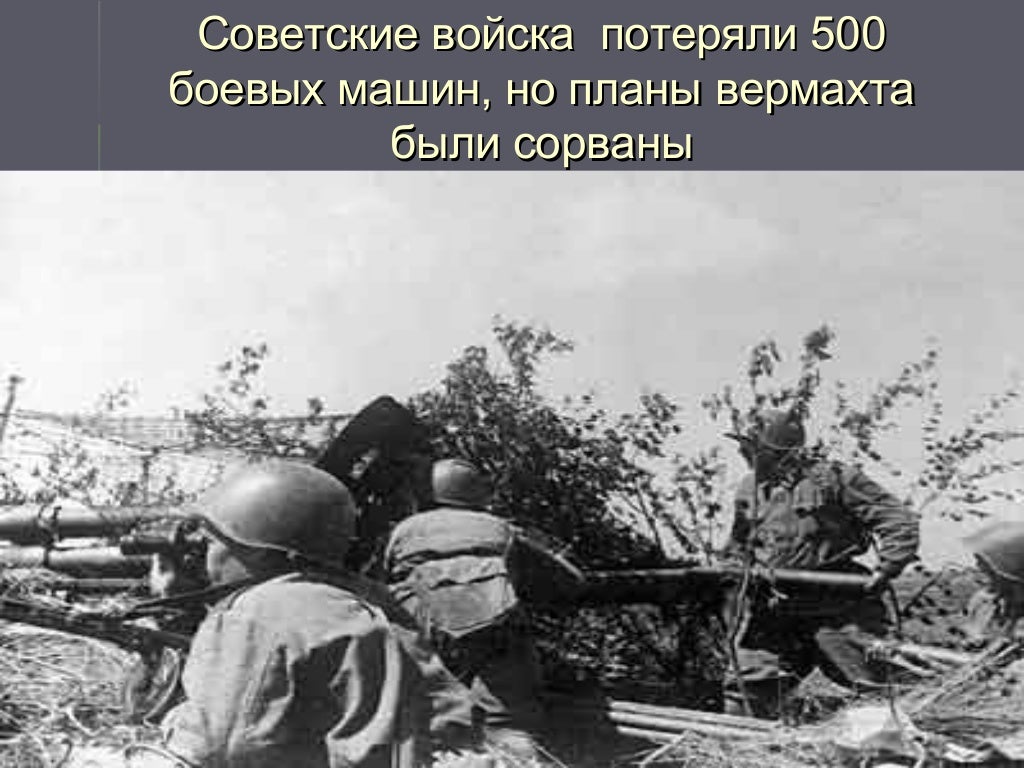 Курская дуга