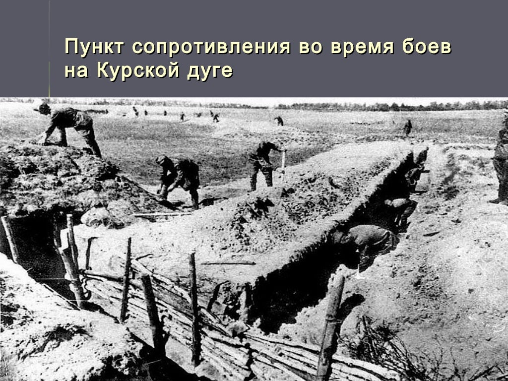 Курская дуга