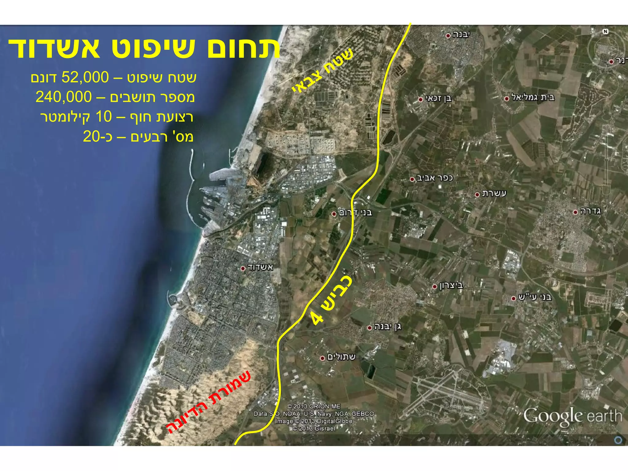 4כביש 
שמורת הדיונה 
שטח צבאי 
תחום שיפוט אשדוד 
שטח שיפוט – 52,000 דונם 
מספר תושבים – 240,000 
רצועת חוף – 10 קילומטר 
מס' רבעים – כ 20- 
 