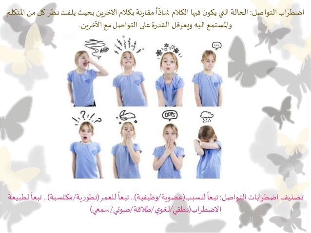 اضطرابات التواصل