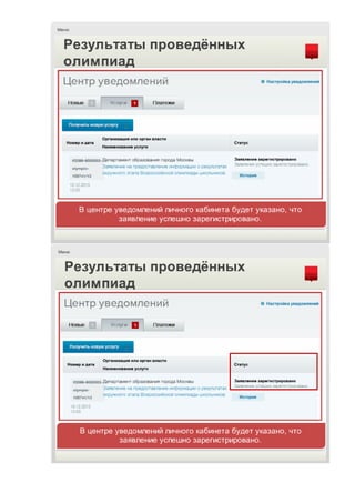 Результаты олимпид