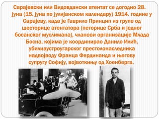 сарајевски атентат | PPT