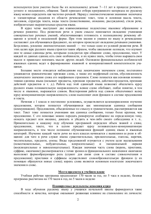 тексты для контрольного списывания для 2-4 классов 1 полугодие