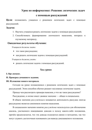 инф и прог решение логических задач с помощью рассуждений | PDF
