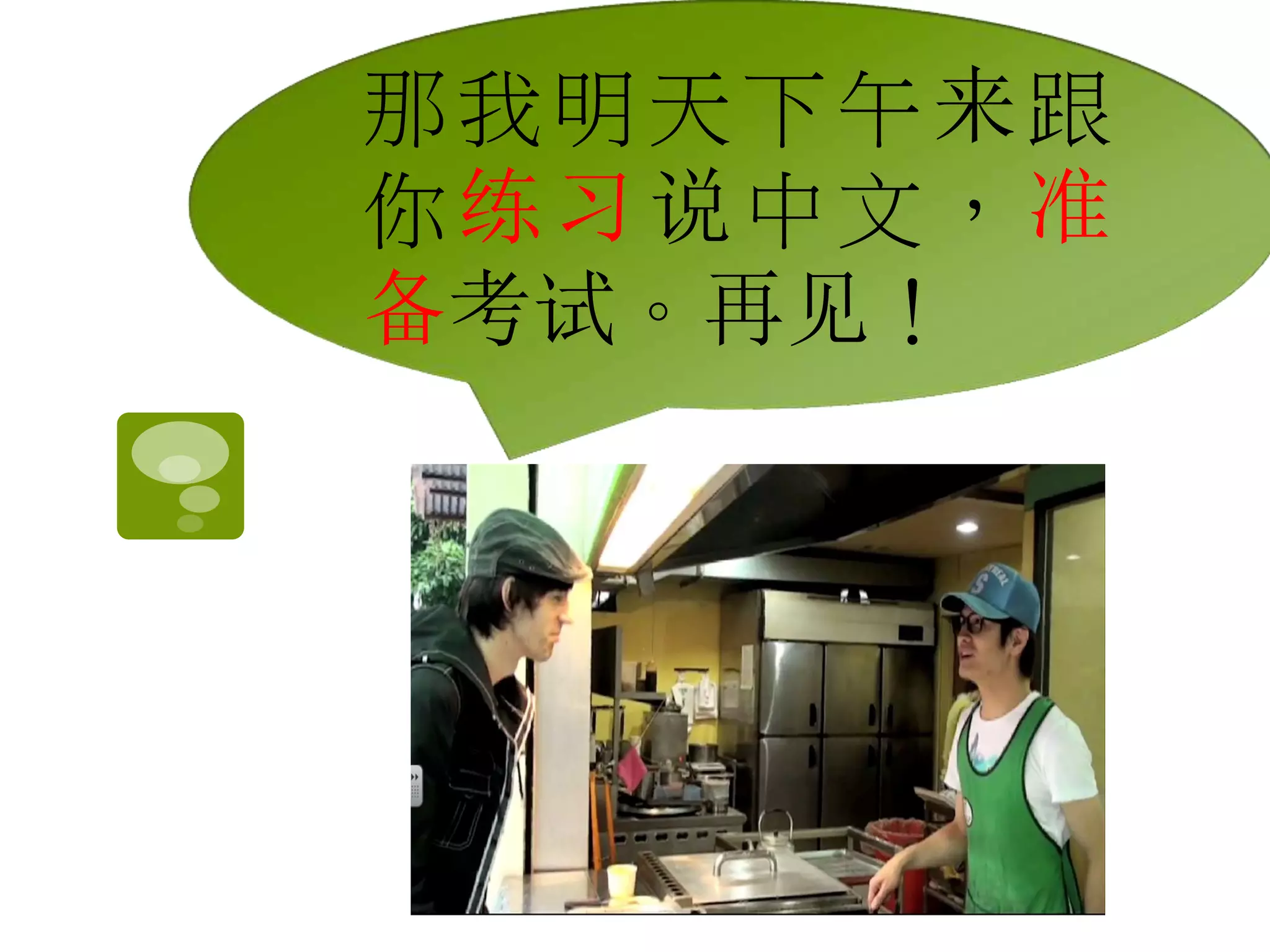对不起我的中文不好(简体) | PPTX