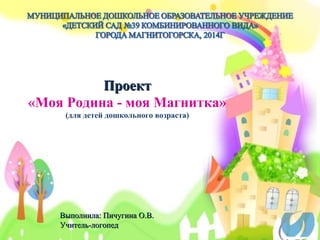 Паспорт Проекта Город | PPT