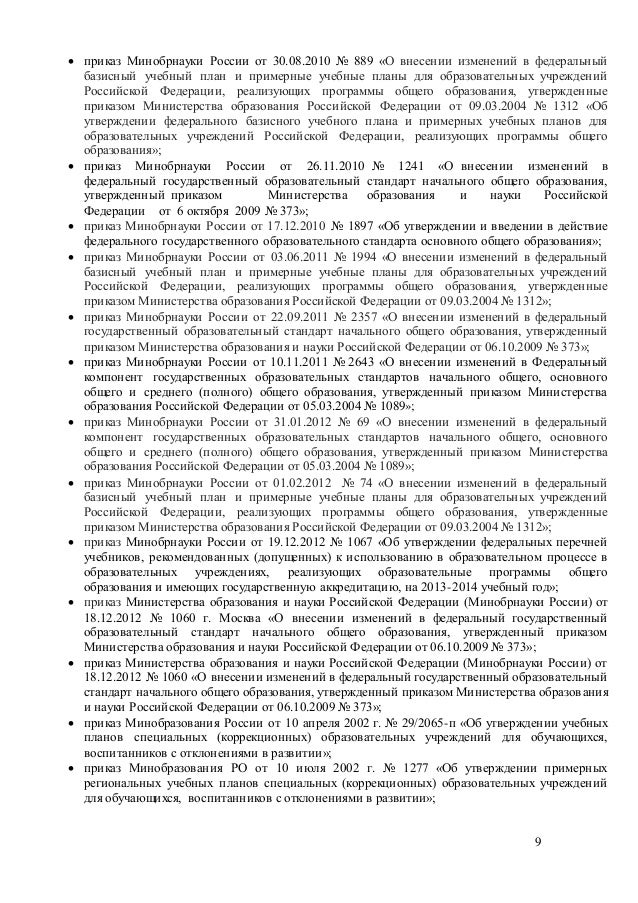 приказ минобрнауки 889 от 30.08 2010