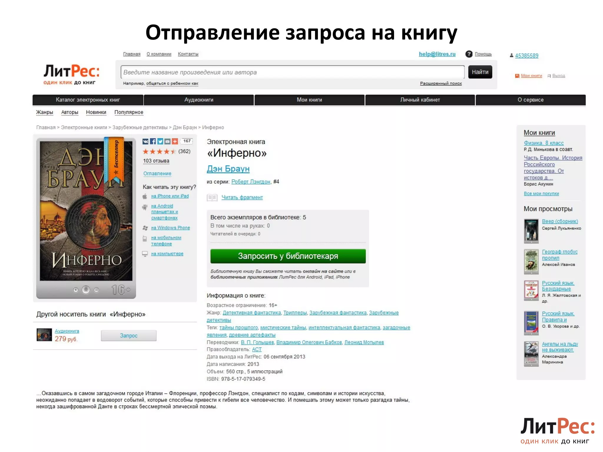 Отправление запроса на книгу 
10 
 