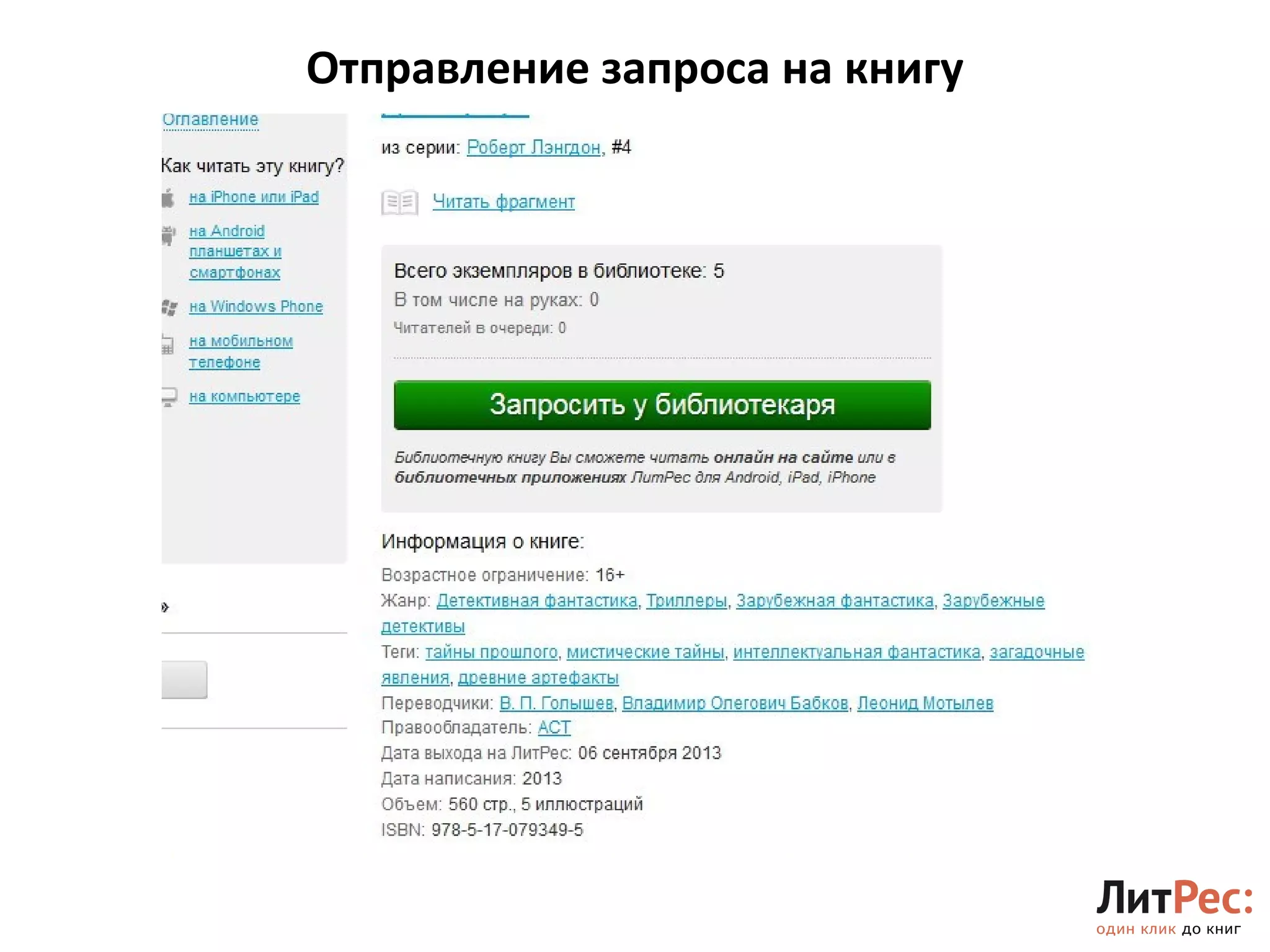 Отправление запроса на книгу 
11 
 