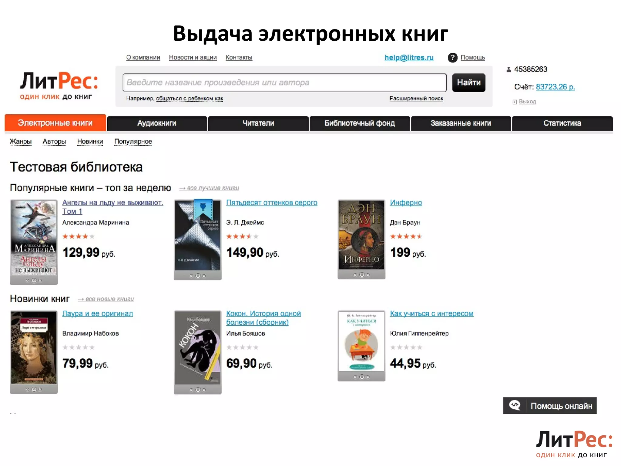 Выдача электронных книг 
6 
 